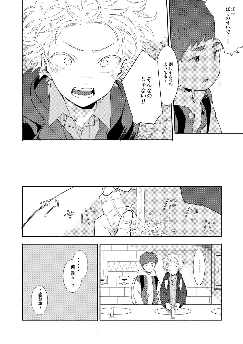 Paranoia Monsters The Last Volume - Page 13