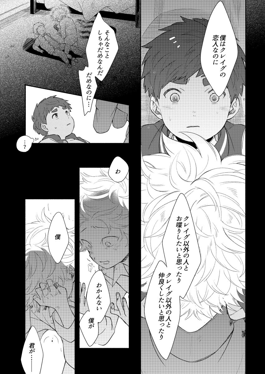 Paranoia Monsters The Last Volume - Page 33