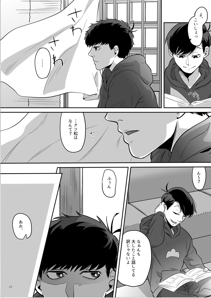 Koufuku no Sainou - Page 11