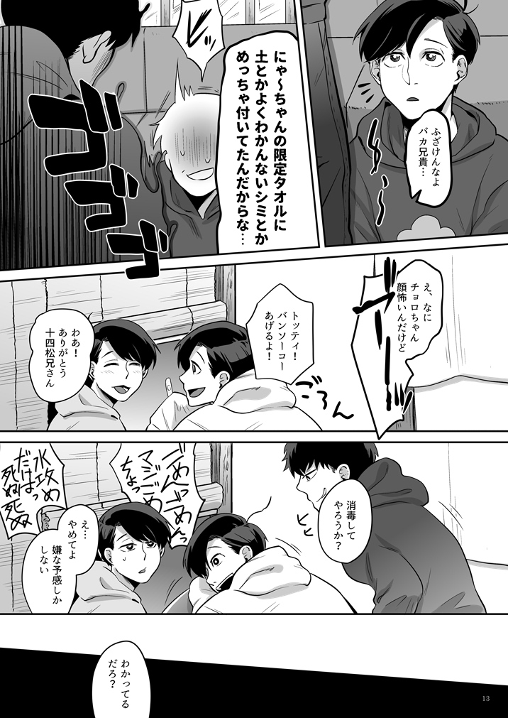 Koufuku no Sainou - Page 14