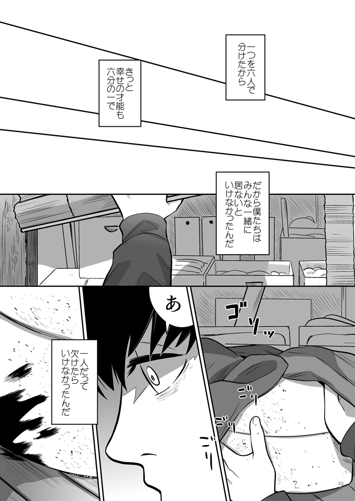 Koufuku no Sainou - Page 34