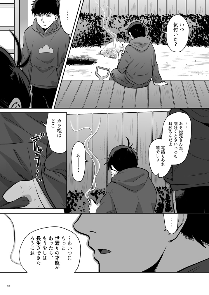 Koufuku no Sainou - Page 35