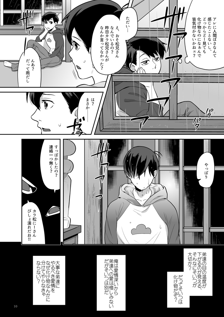 Globster no Doukei / Romantic no Otoshiana - Page 11