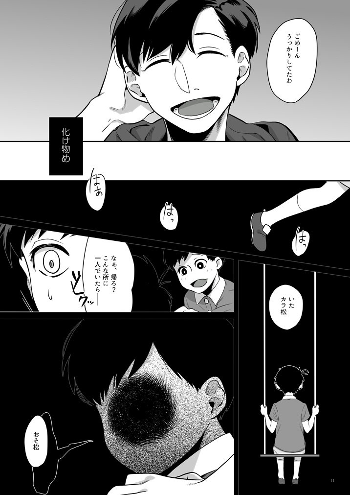 Globster no Doukei / Romantic no Otoshiana - Page 12