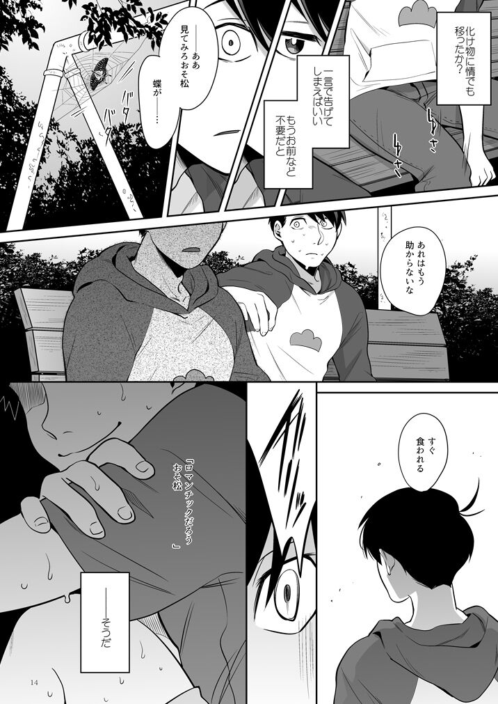 Globster no Doukei / Romantic no Otoshiana - Page 15