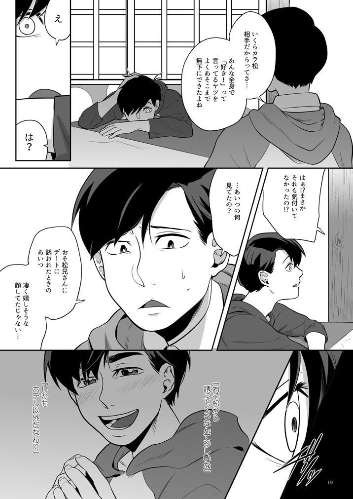 Globster no Doukei / Romantic no Otoshiana - Page 20