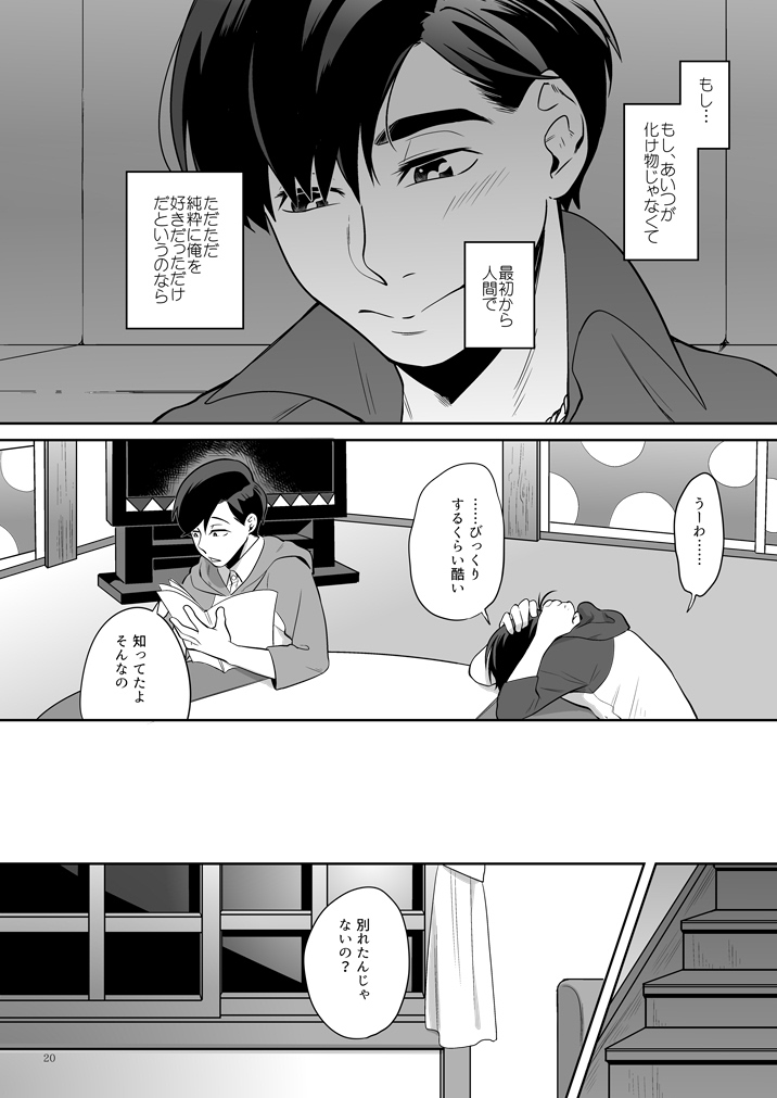 Globster no Doukei / Romantic no Otoshiana - Page 21