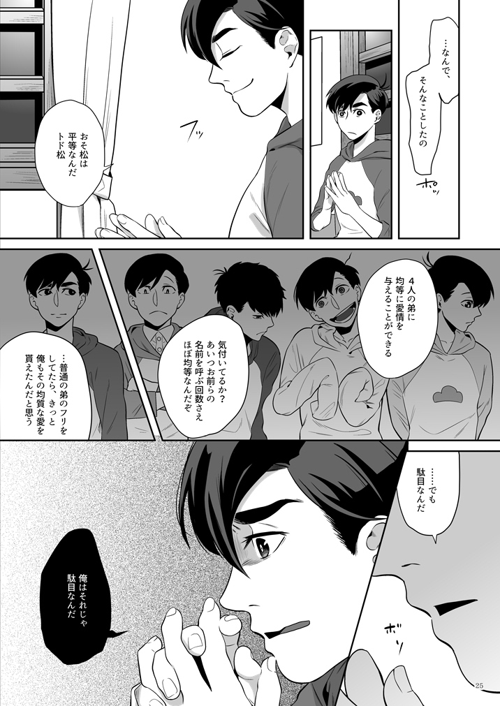 Globster no Doukei / Romantic no Otoshiana - Page 26