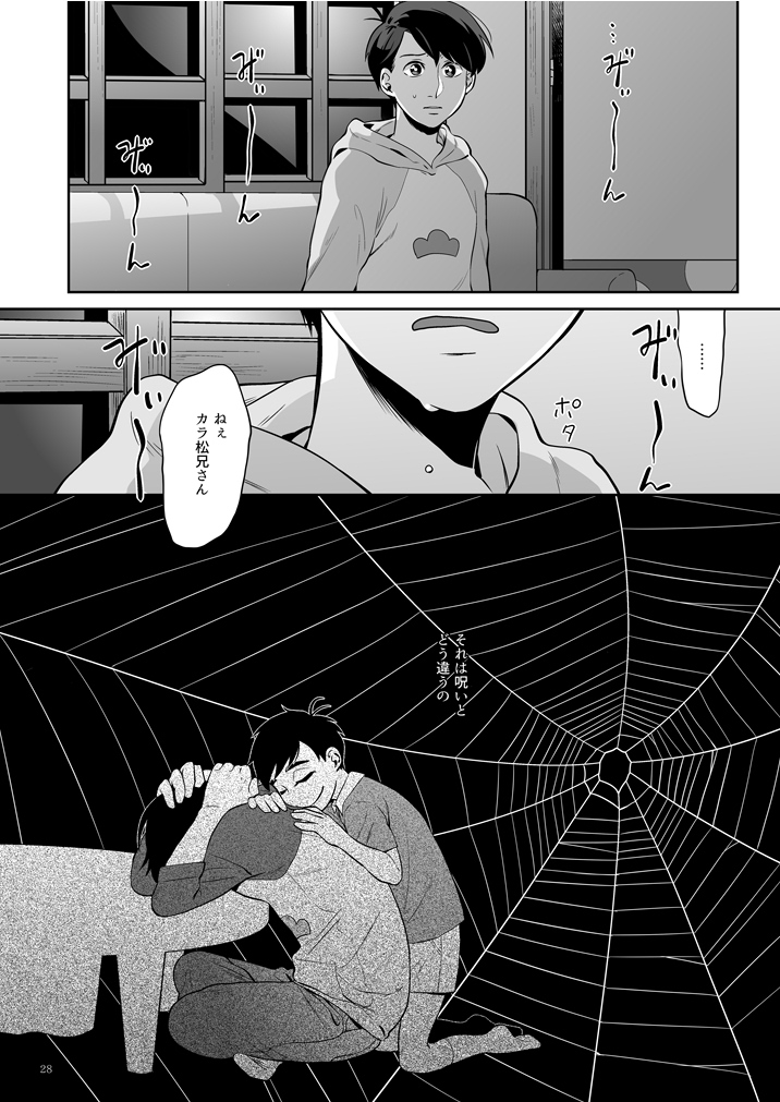 Globster no Doukei / Romantic no Otoshiana - Page 29