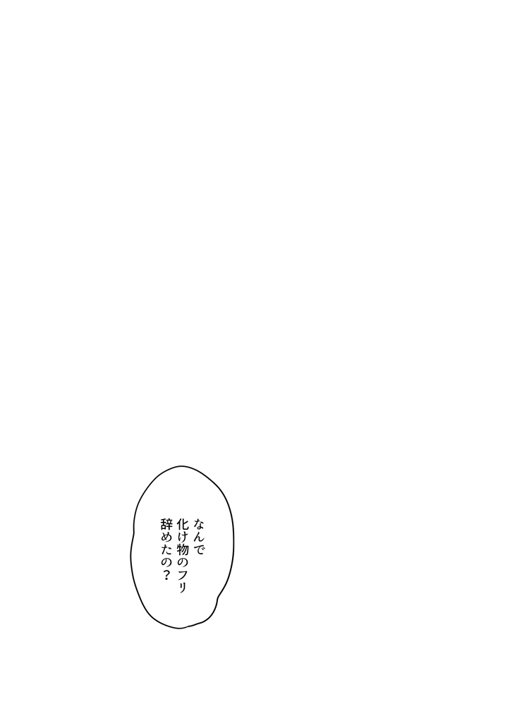 Globster no Doukei / Romantic no Otoshiana - Page 32