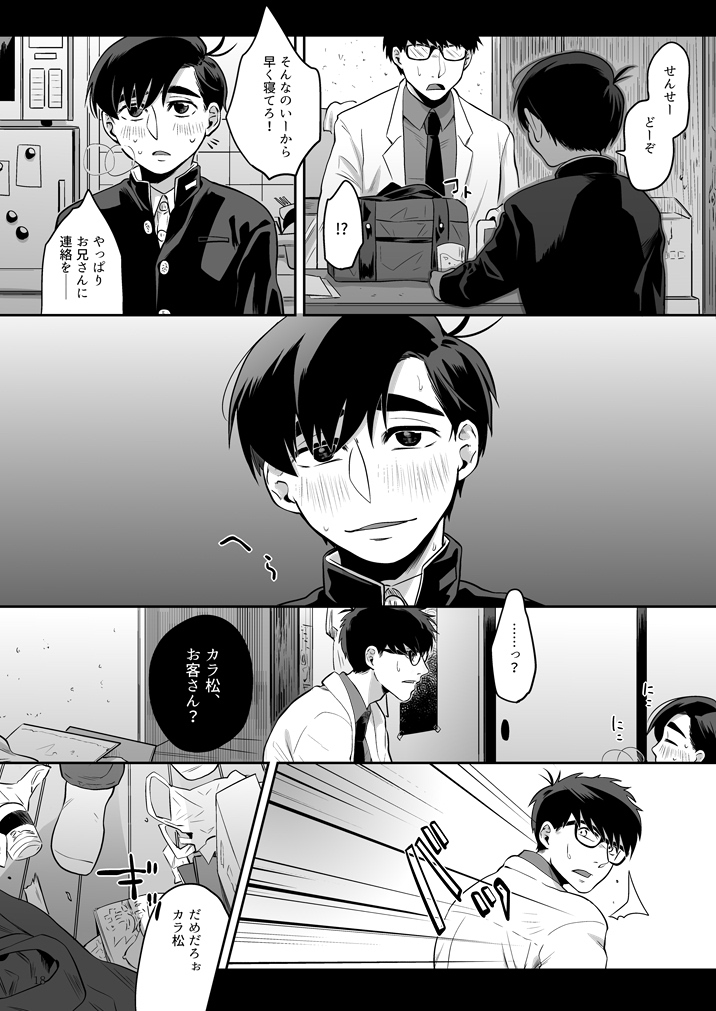 Anoko ni Tsuite - Page 19