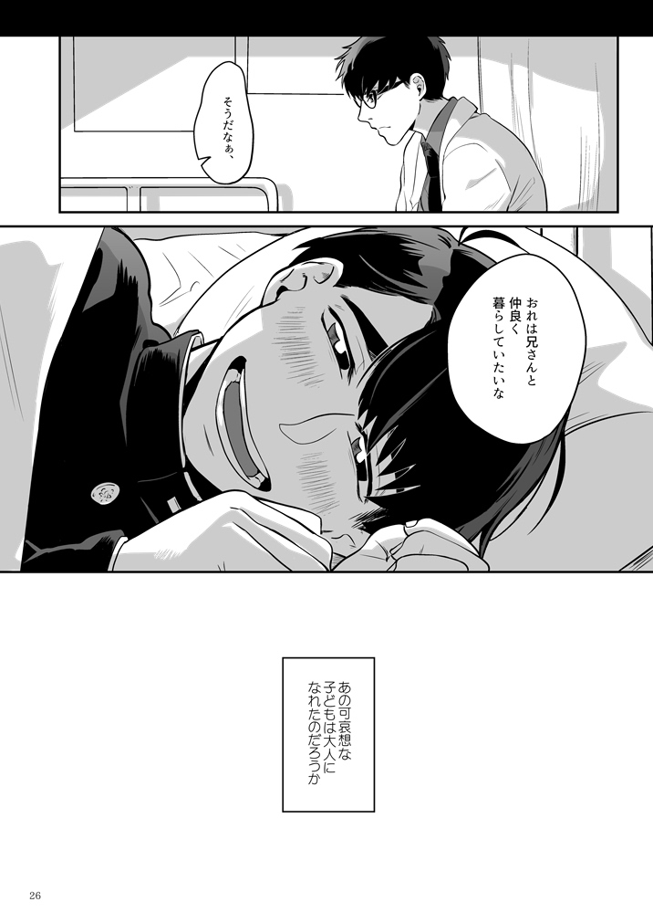 Anoko ni Tsuite - Page 27
