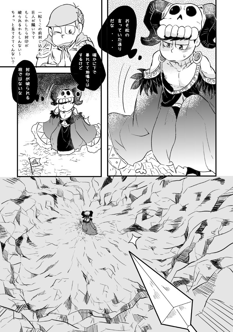 "Koi o wasureta kamisama no unmei" - Page 12