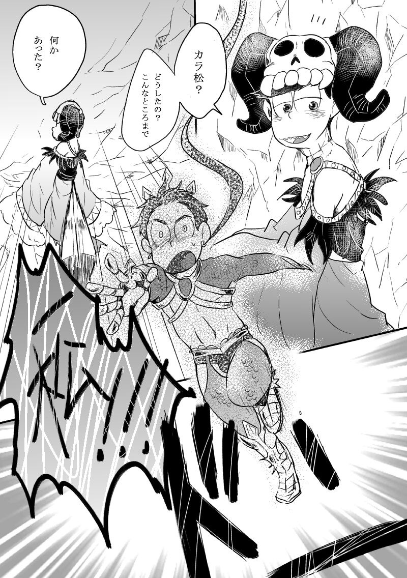 "Koi o wasureta kamisama no unmei" - Page 16