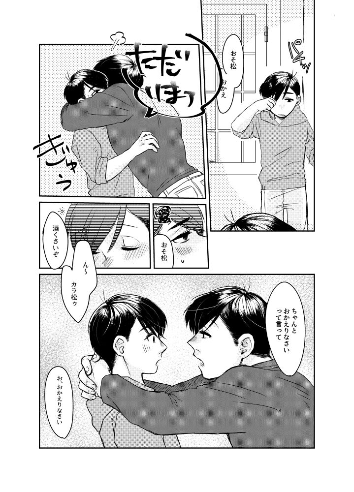 “sore dake” - Page 10