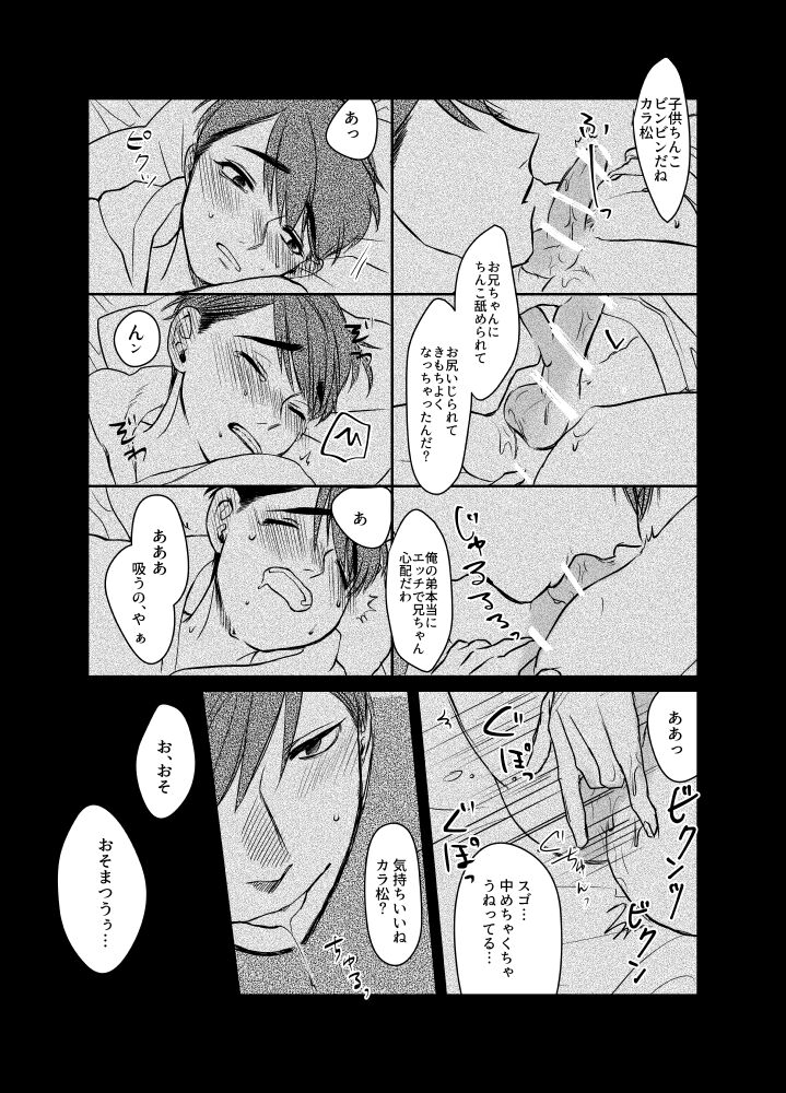 “sore dake” - Page 16