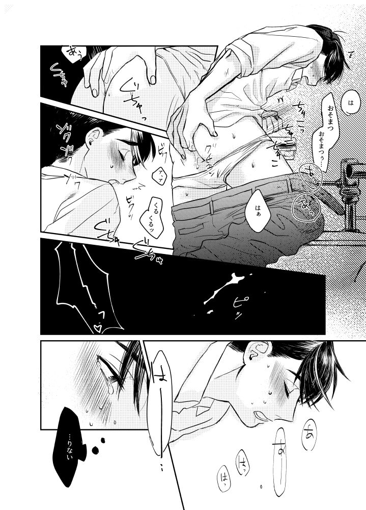 “sore dake” - Page 18