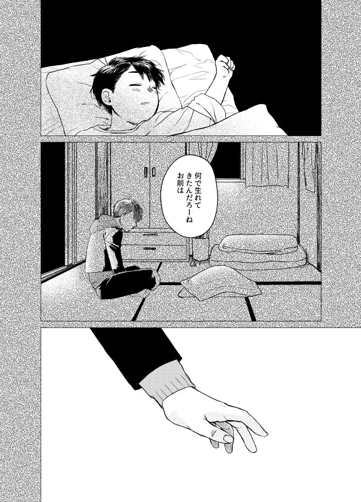 “sore dake” - Page 24