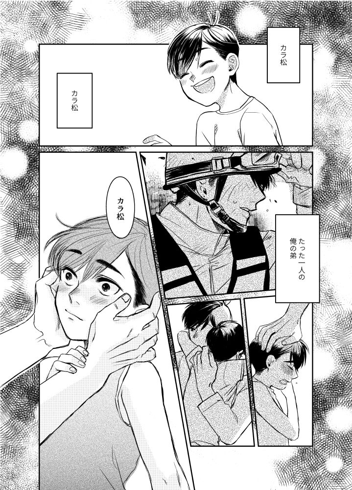 “sore dake” - Page 28