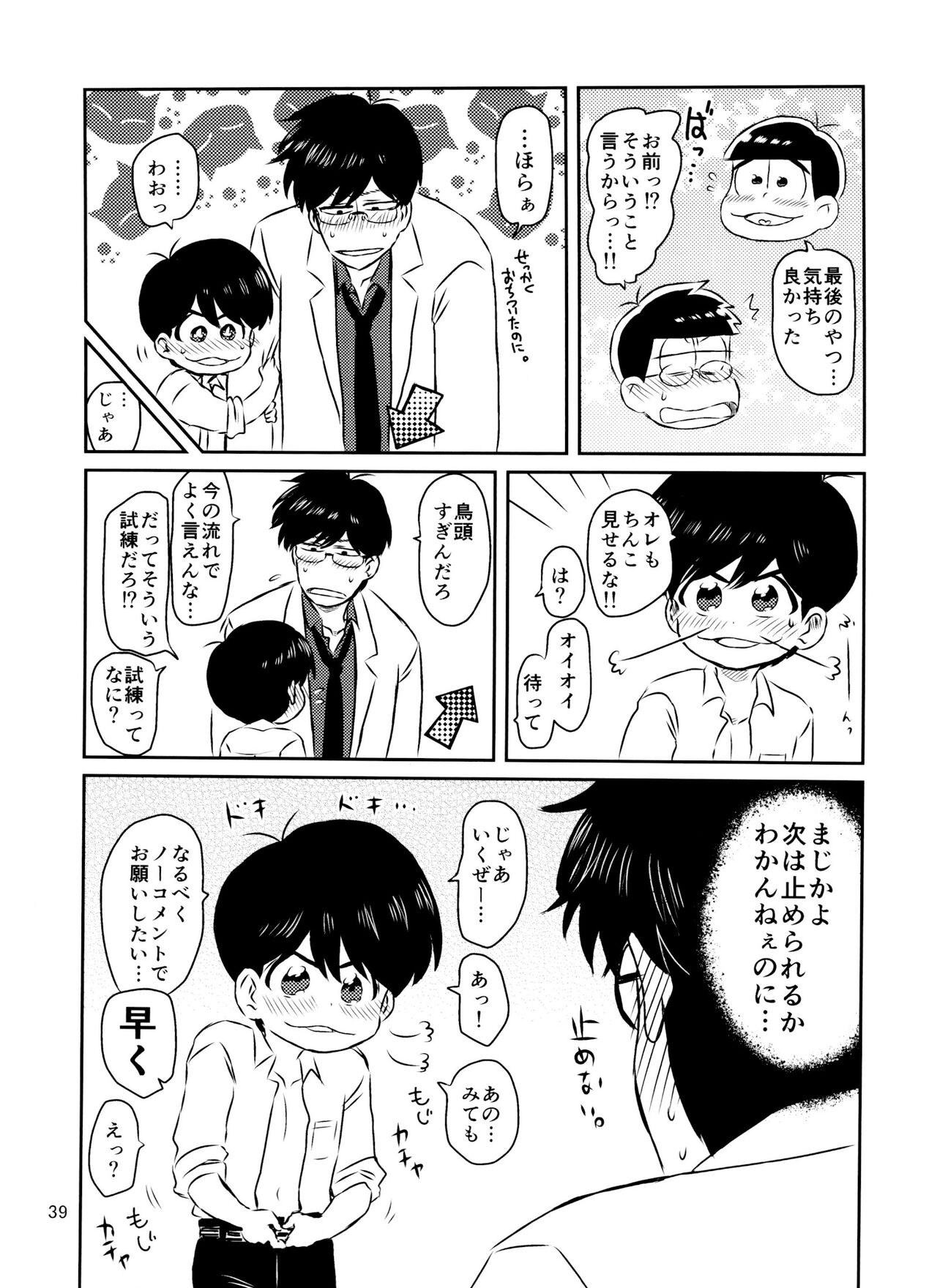 Matsuno-kun to sensei no ××× - Page 40