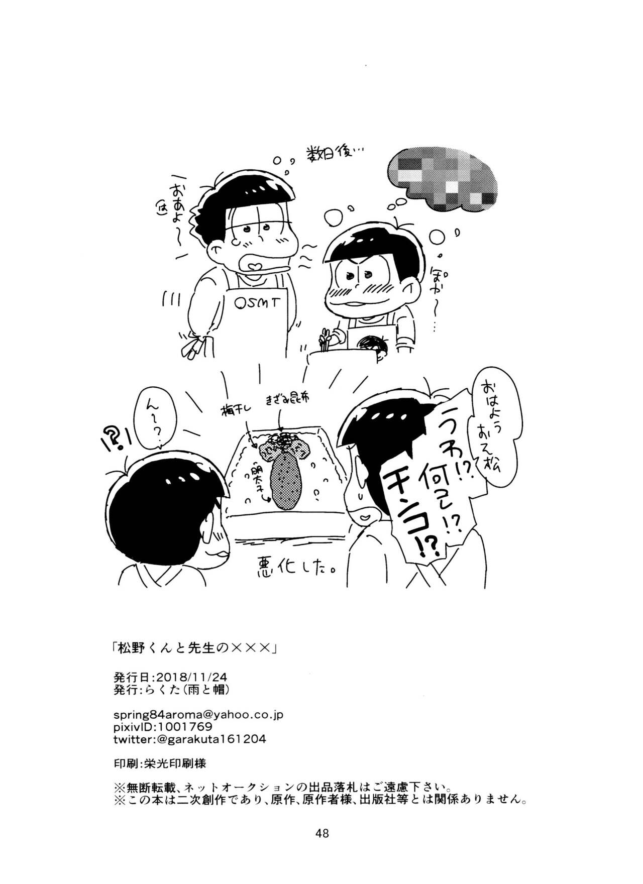 Matsuno-kun to sensei no ××× - Page 49