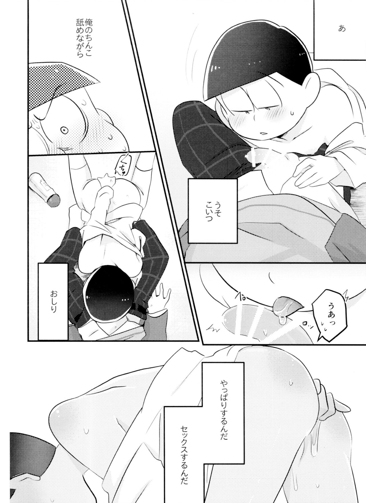 Kimi wa itsu kara otonana no!? - Page 13