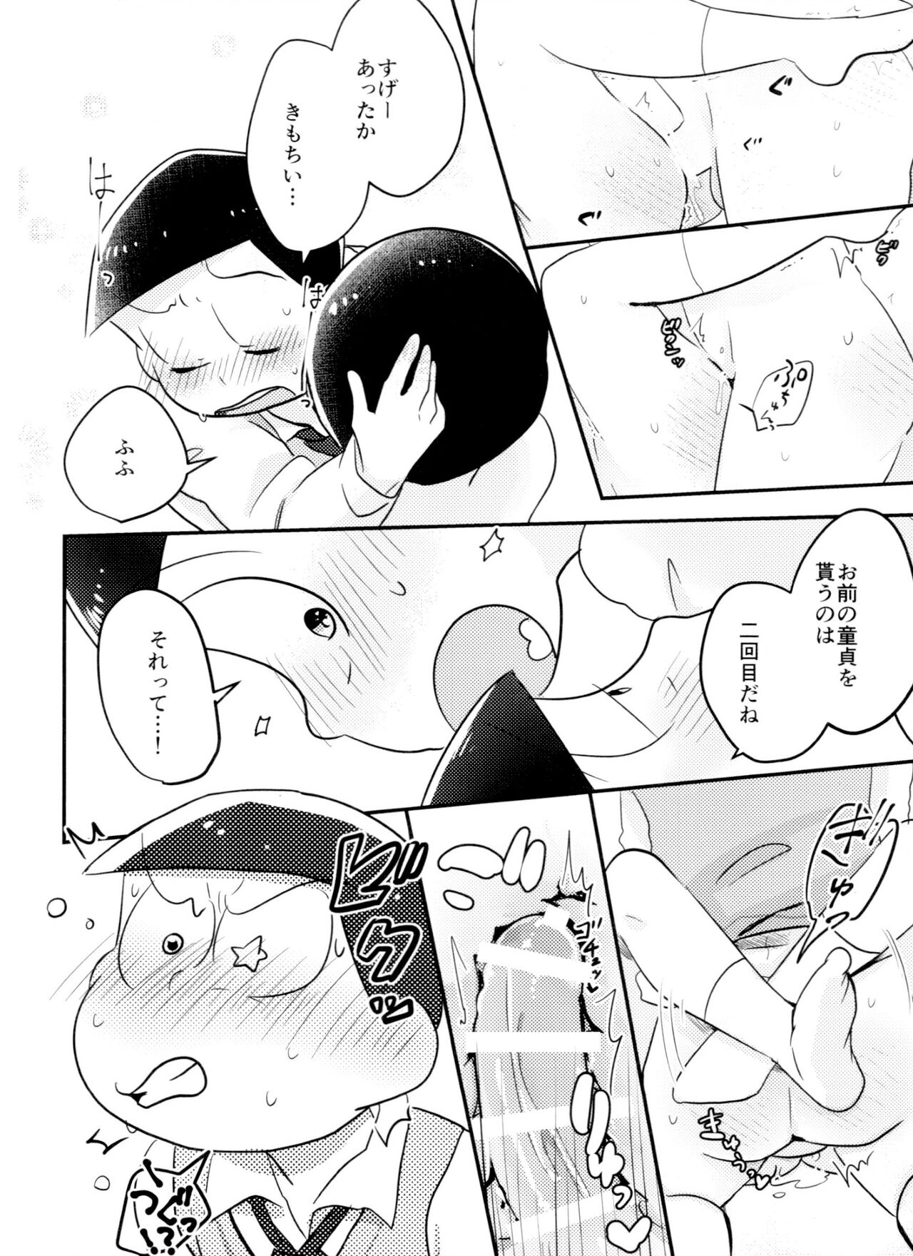 Kimi wa itsu kara otonana no!? - Page 23