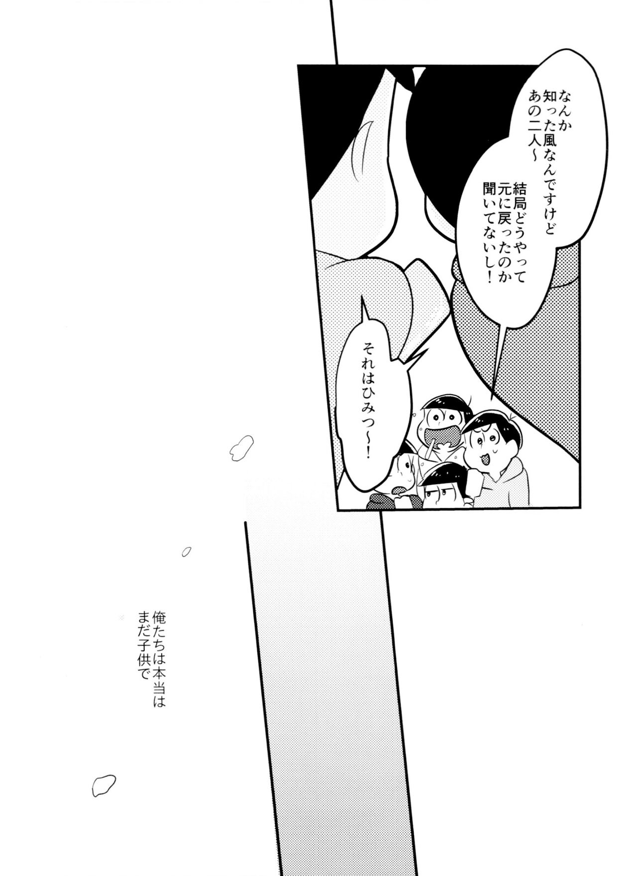Kimi wa itsu kara otonana no!? - Page 33