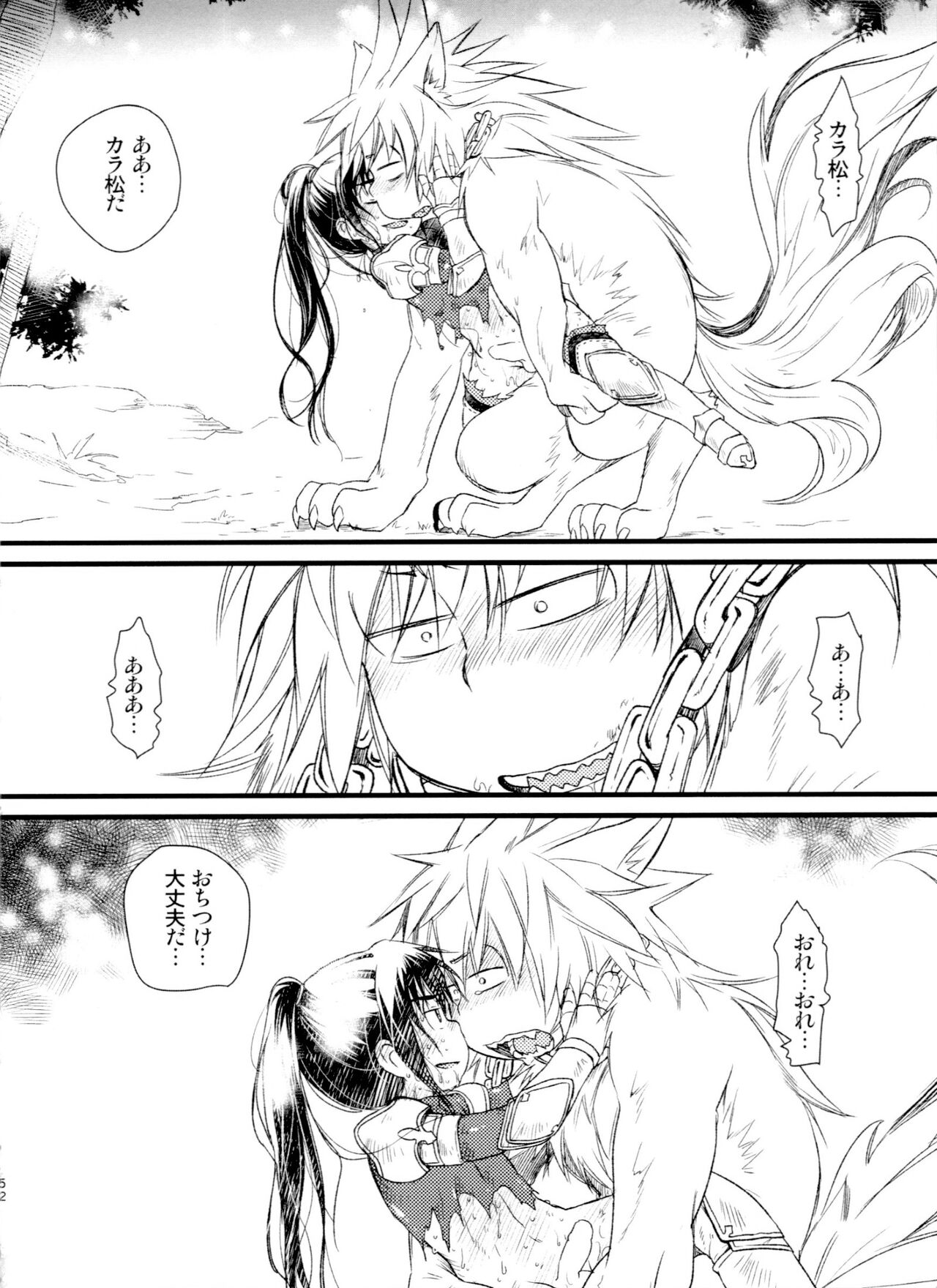 Jinan uke ishu kan sairoku - Page 52