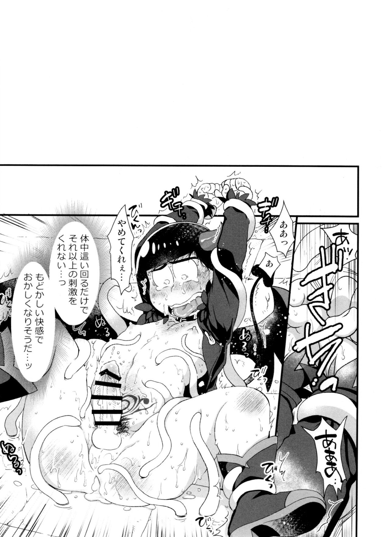 Jinan uke ishu kan sairoku - Page 73
