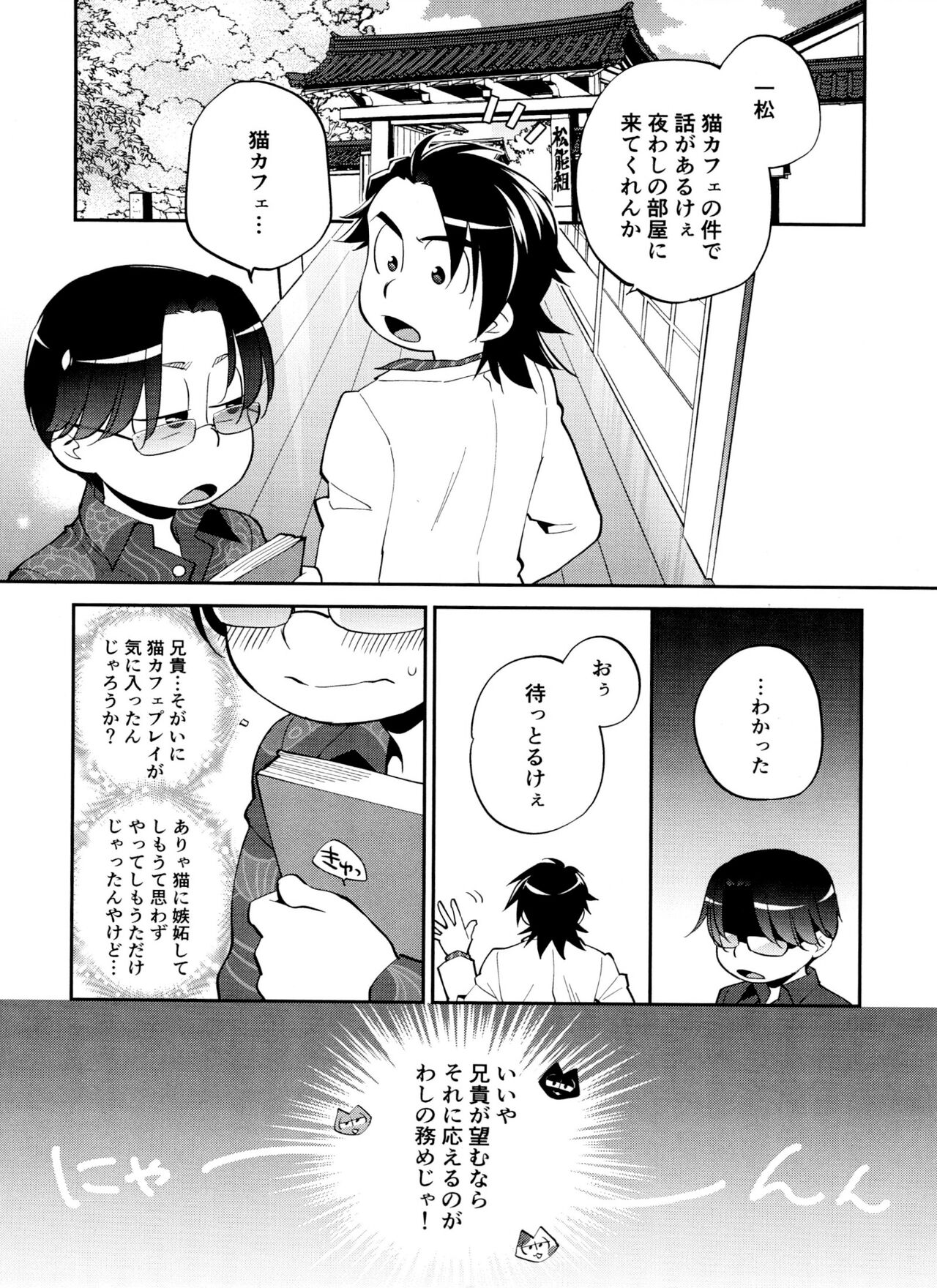 Aniki Dedicated Nyan Nyan Club - Page 12