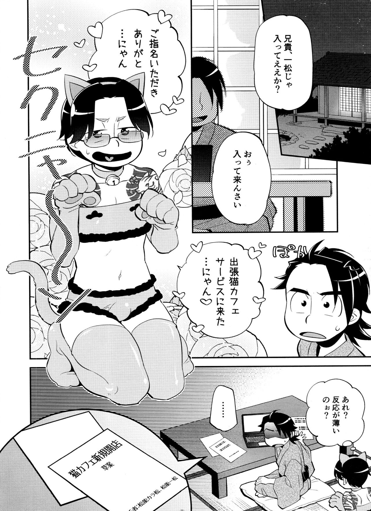 Aniki Dedicated Nyan Nyan Club - Page 13