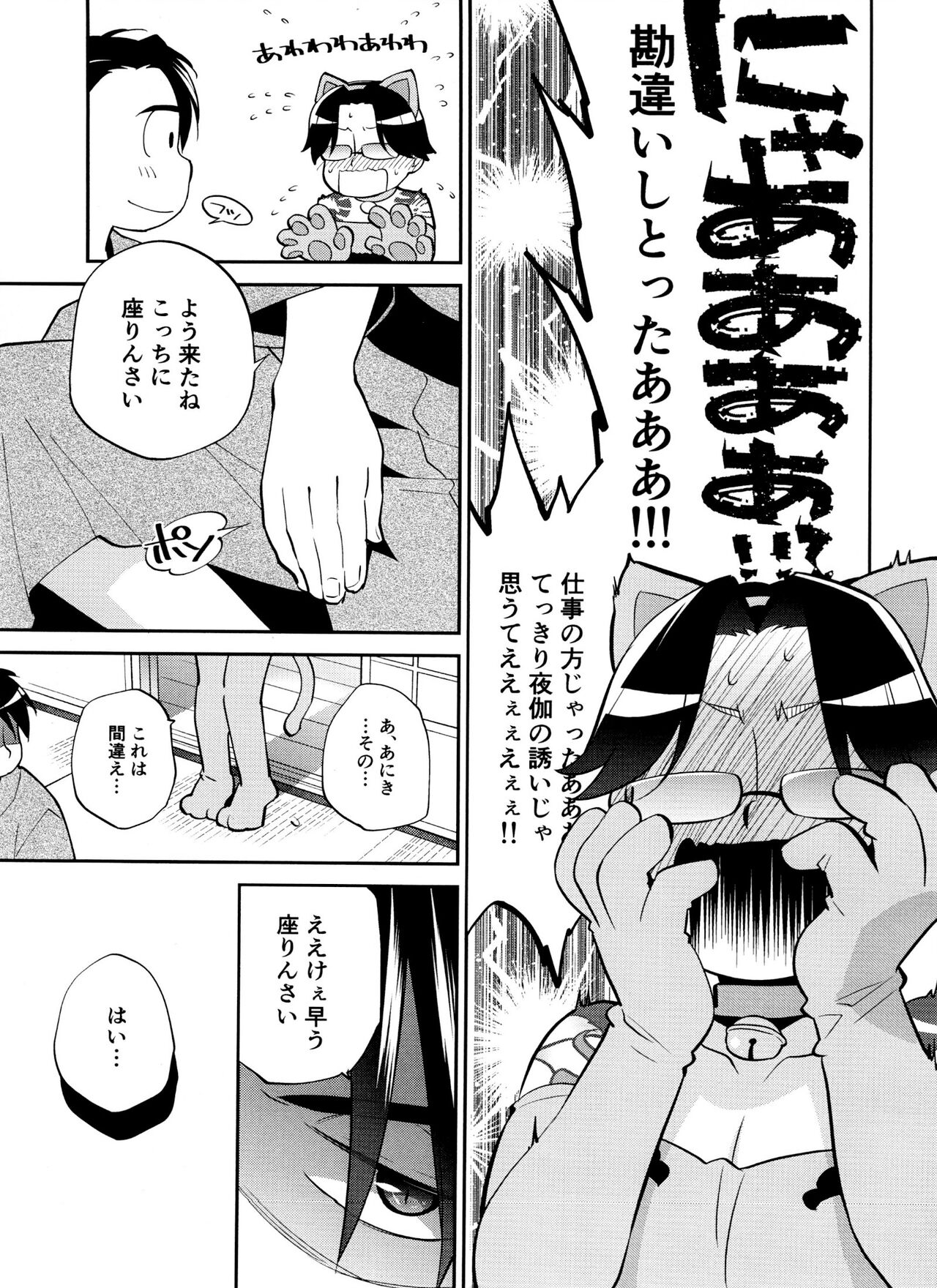 Aniki Dedicated Nyan Nyan Club - Page 14