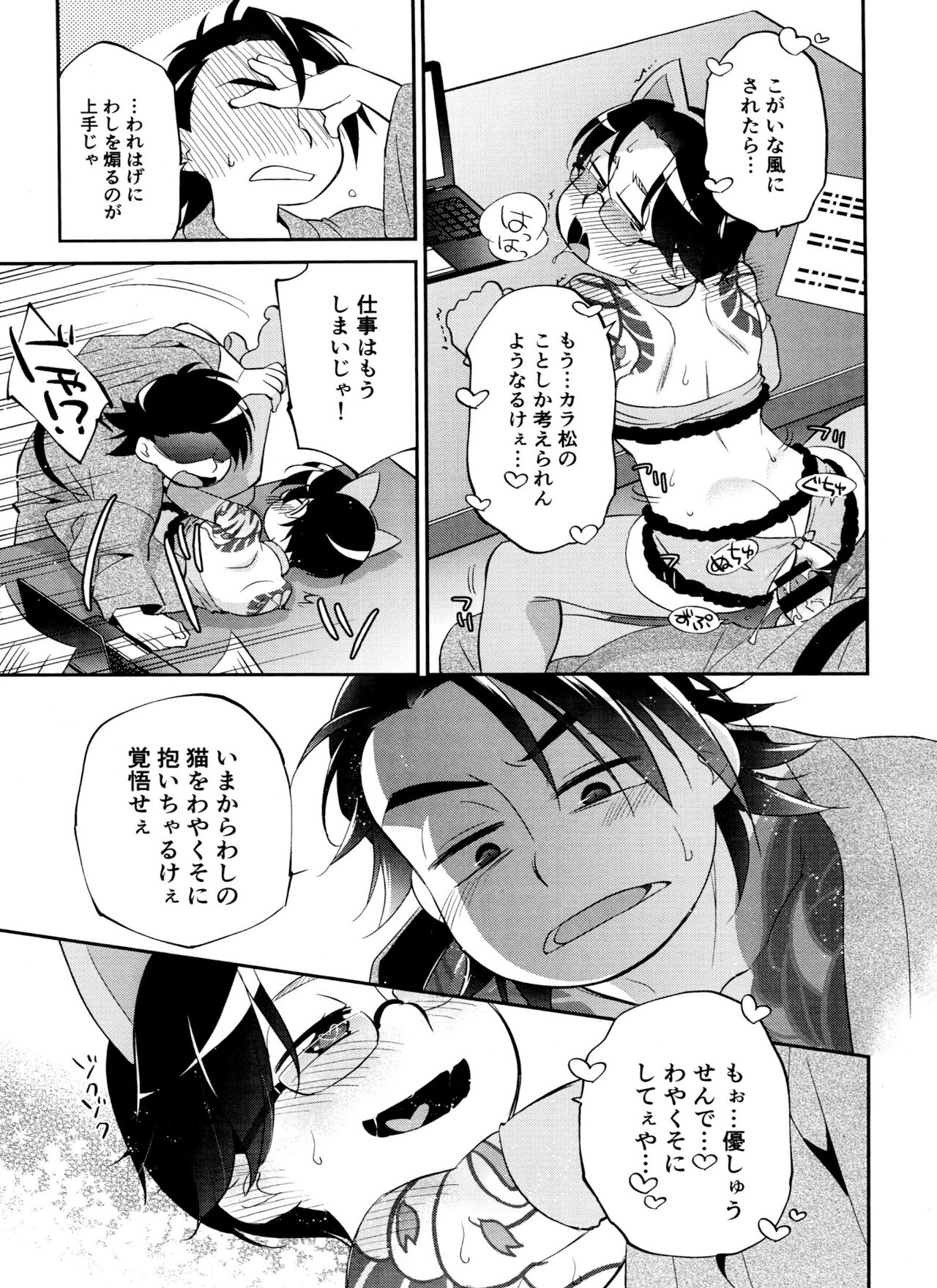 Aniki Dedicated Nyan Nyan Club - Page 18
