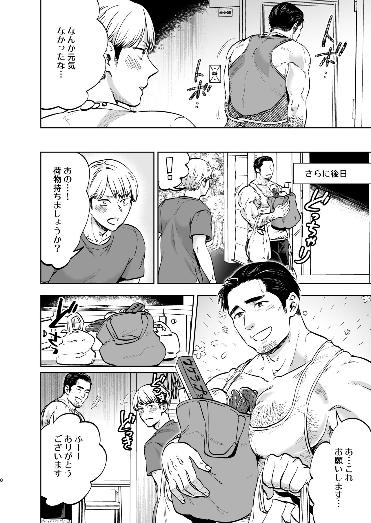 Tonari no Oji-san - Page 6