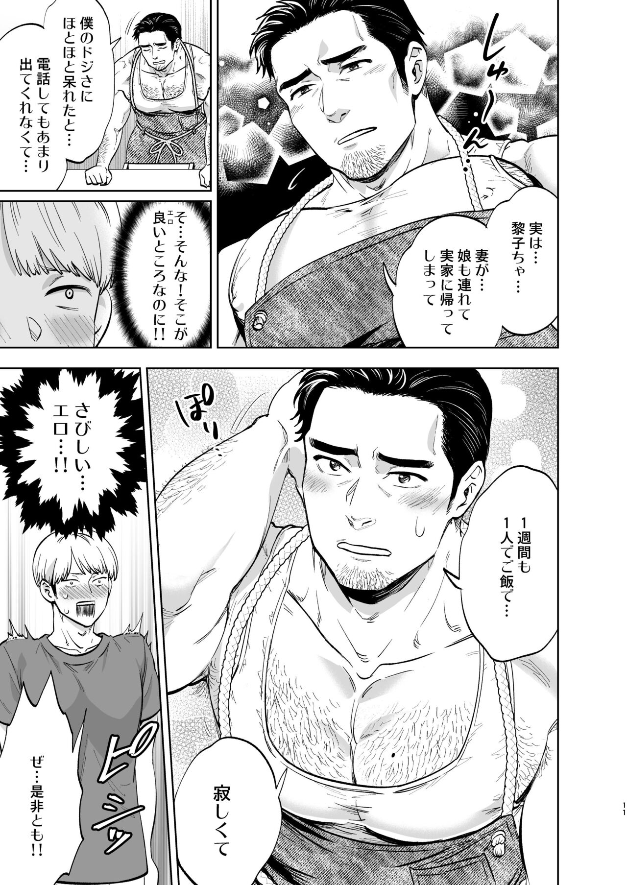 Tonari no Oji-san - Page 9