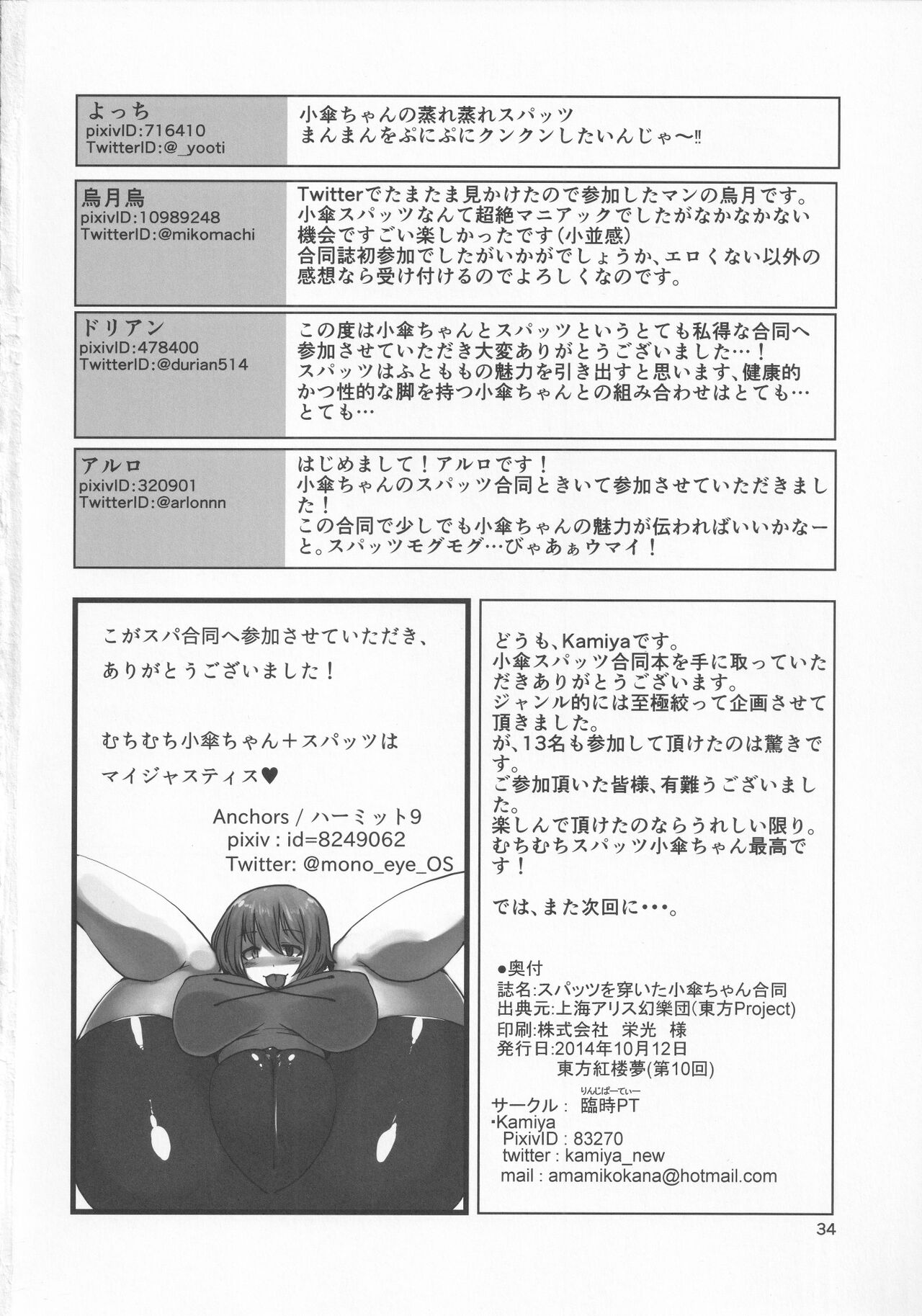 Spats o Haita Kogasa-chan Goudou - Page 33