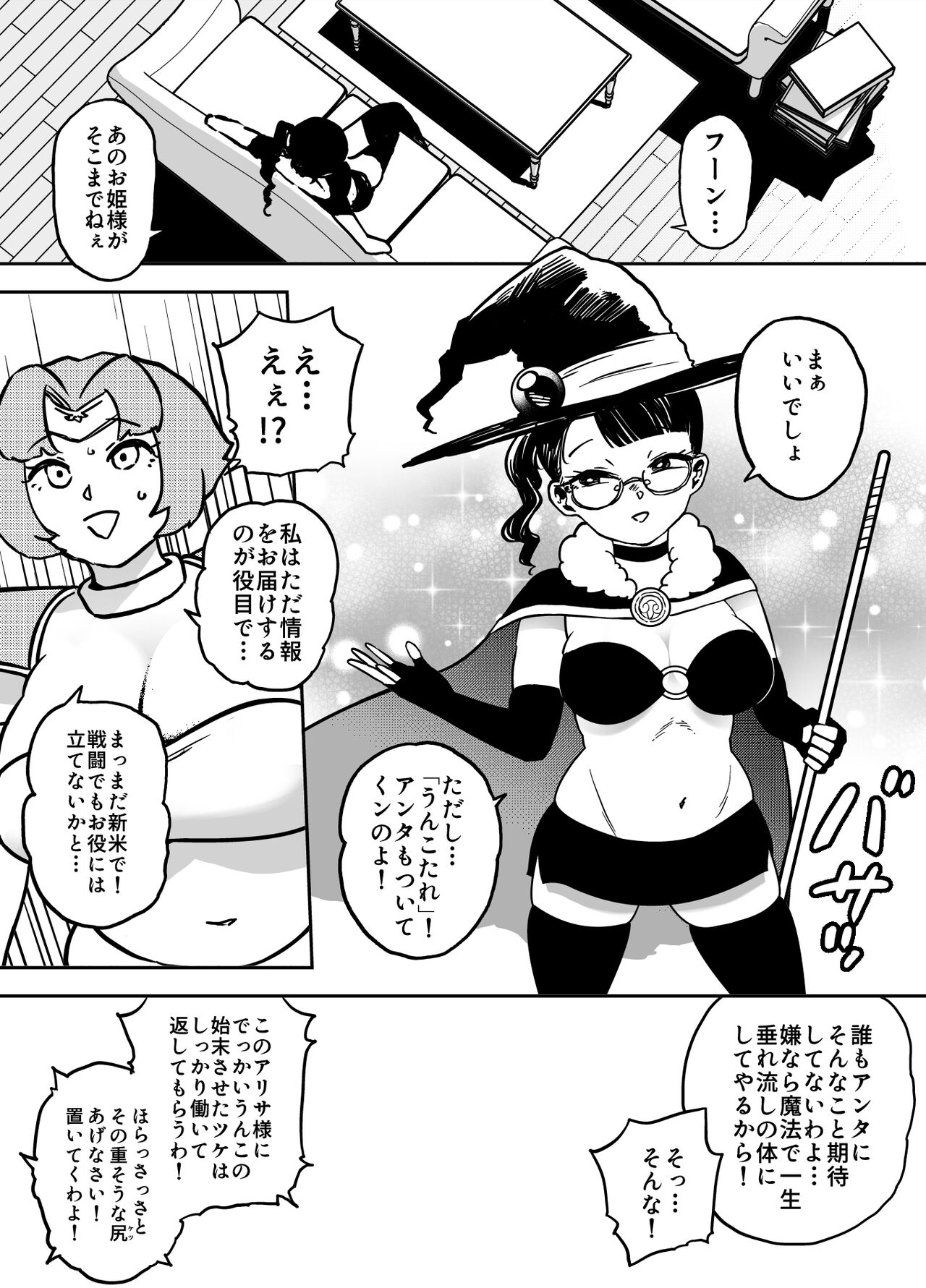 Kaiben Manyuutan Unmorasu I - Page 25