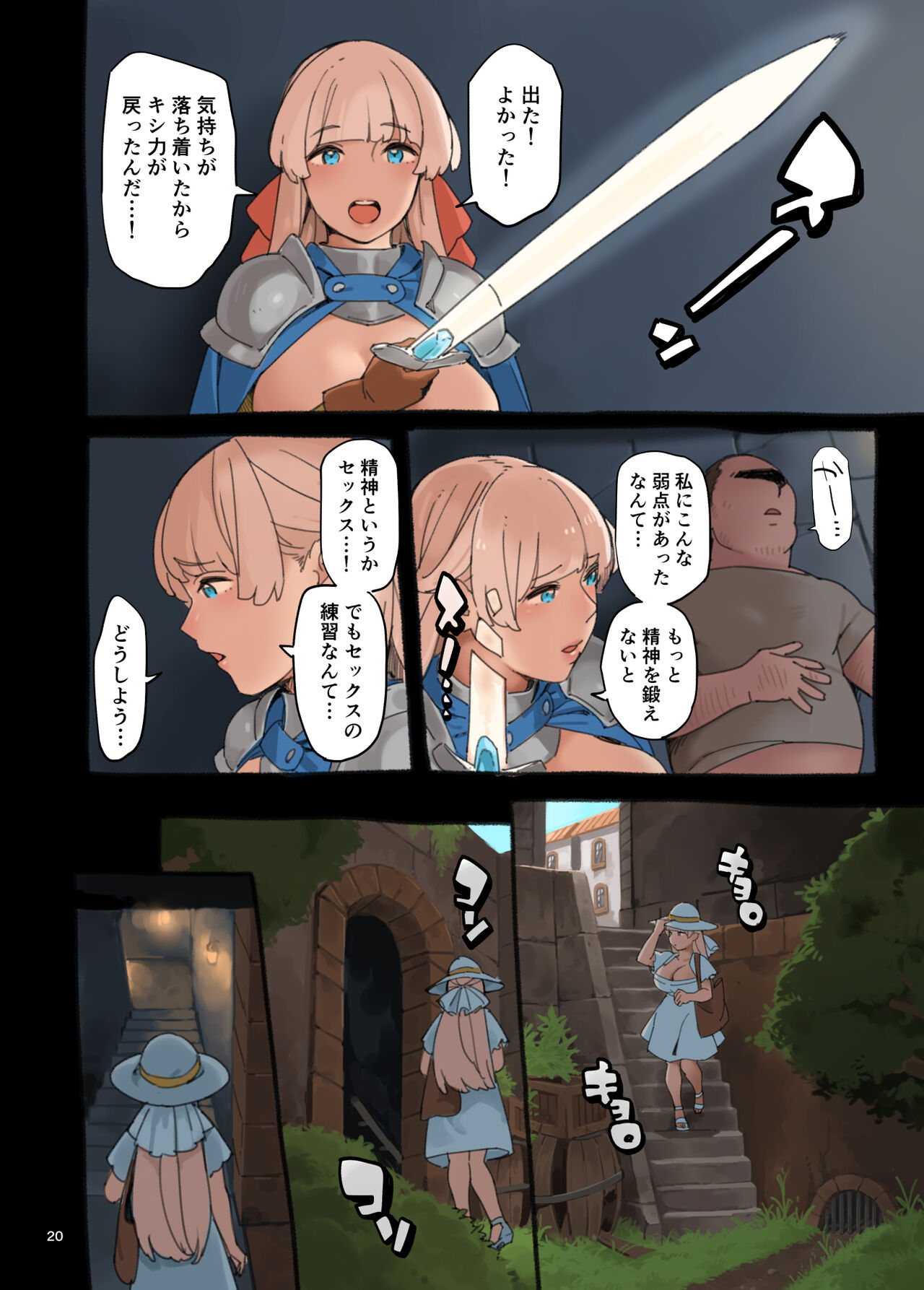 Ecchi ga Jakuten?! - Page 20