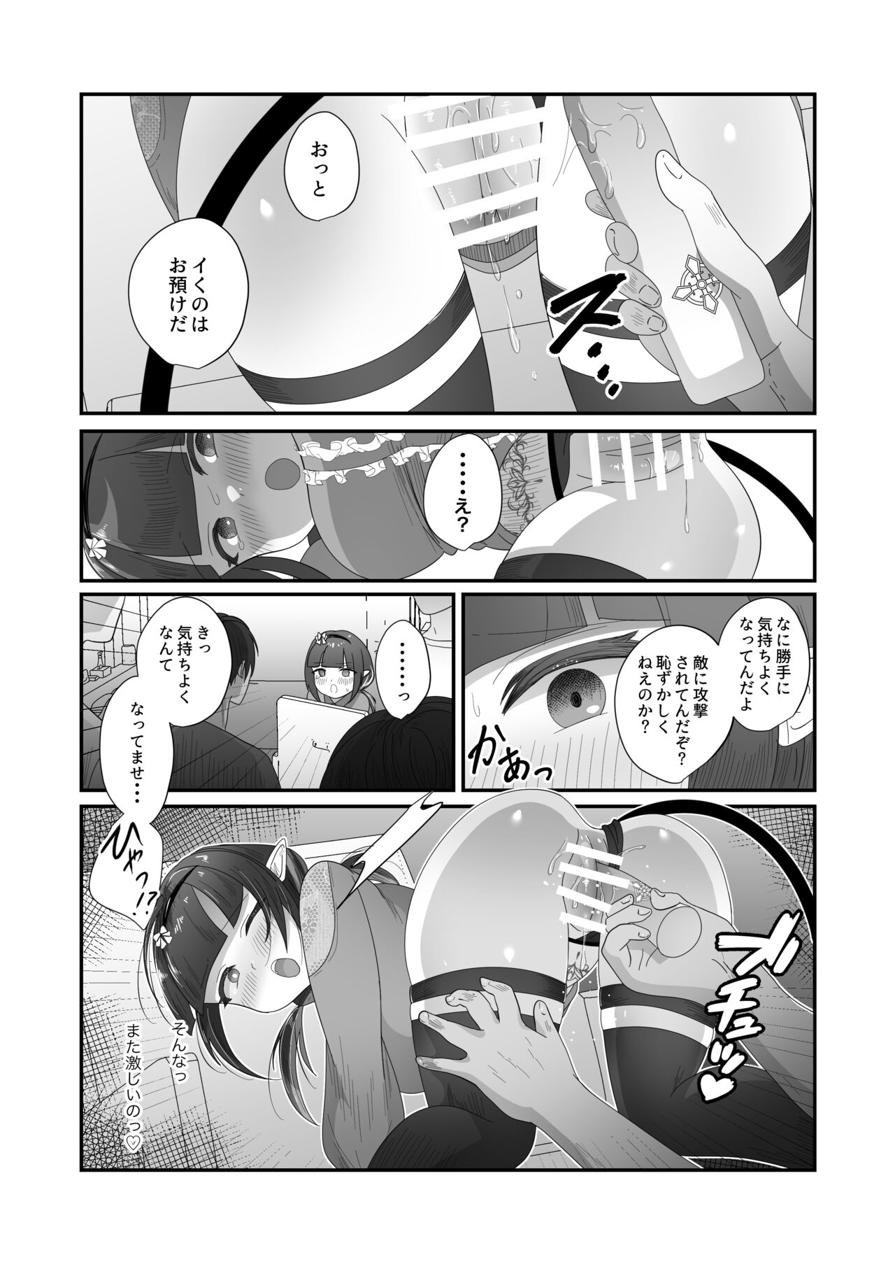 Sakyurase 2 - Page 18