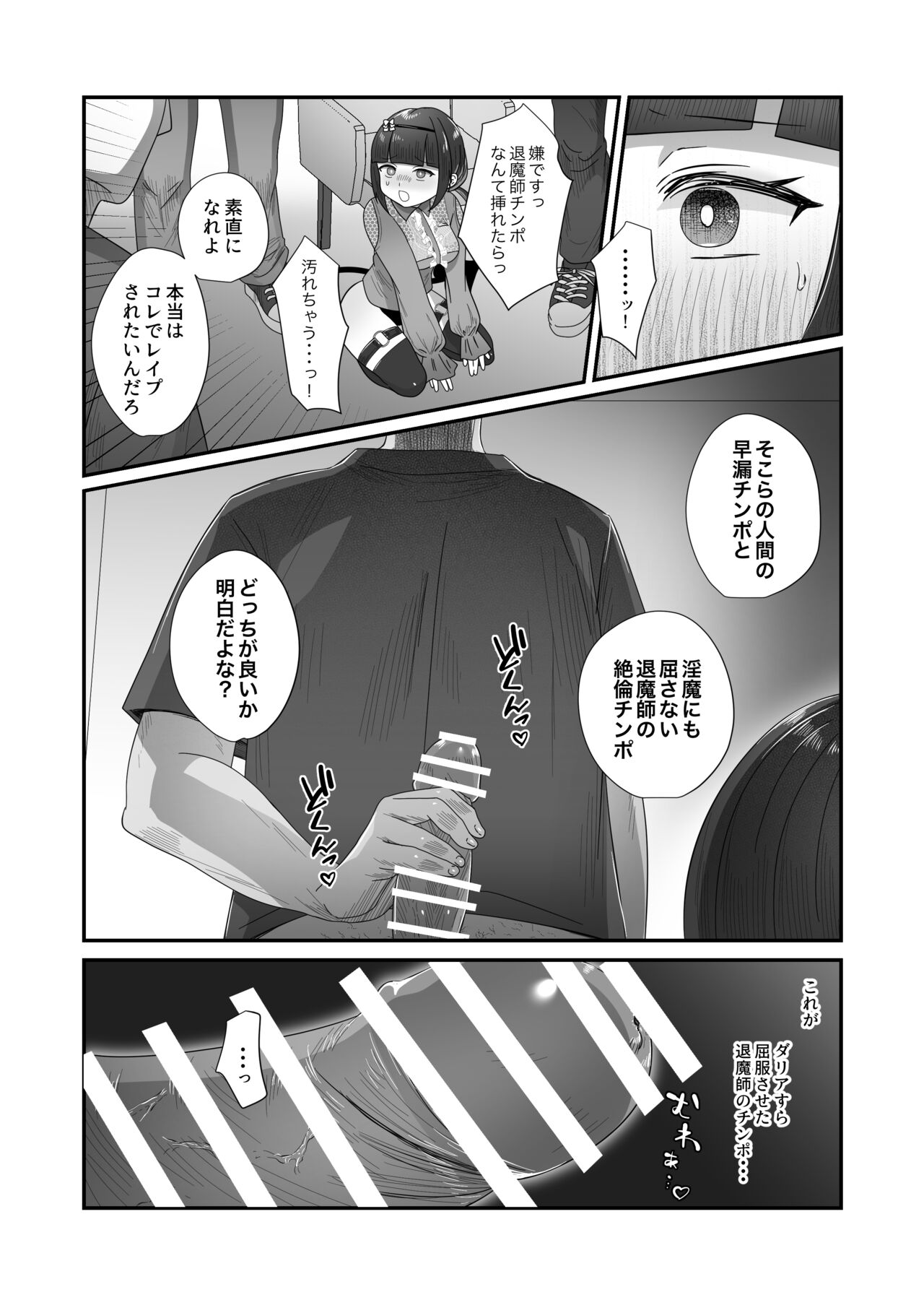 Sakyurase 2 - Page 21