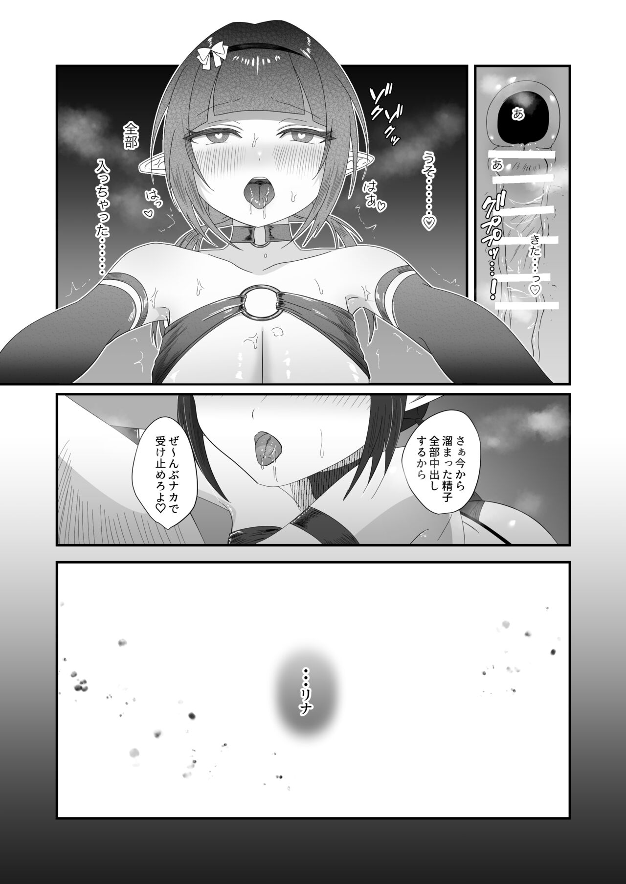 Sakyurase 2 - Page 29