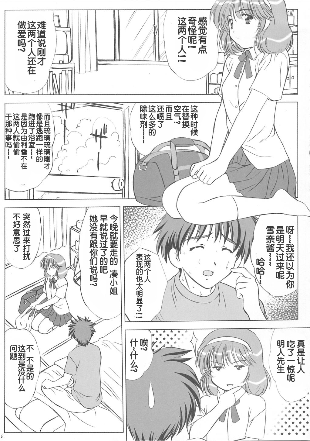 voguish  NADESICO ABC456789 - Page 103
