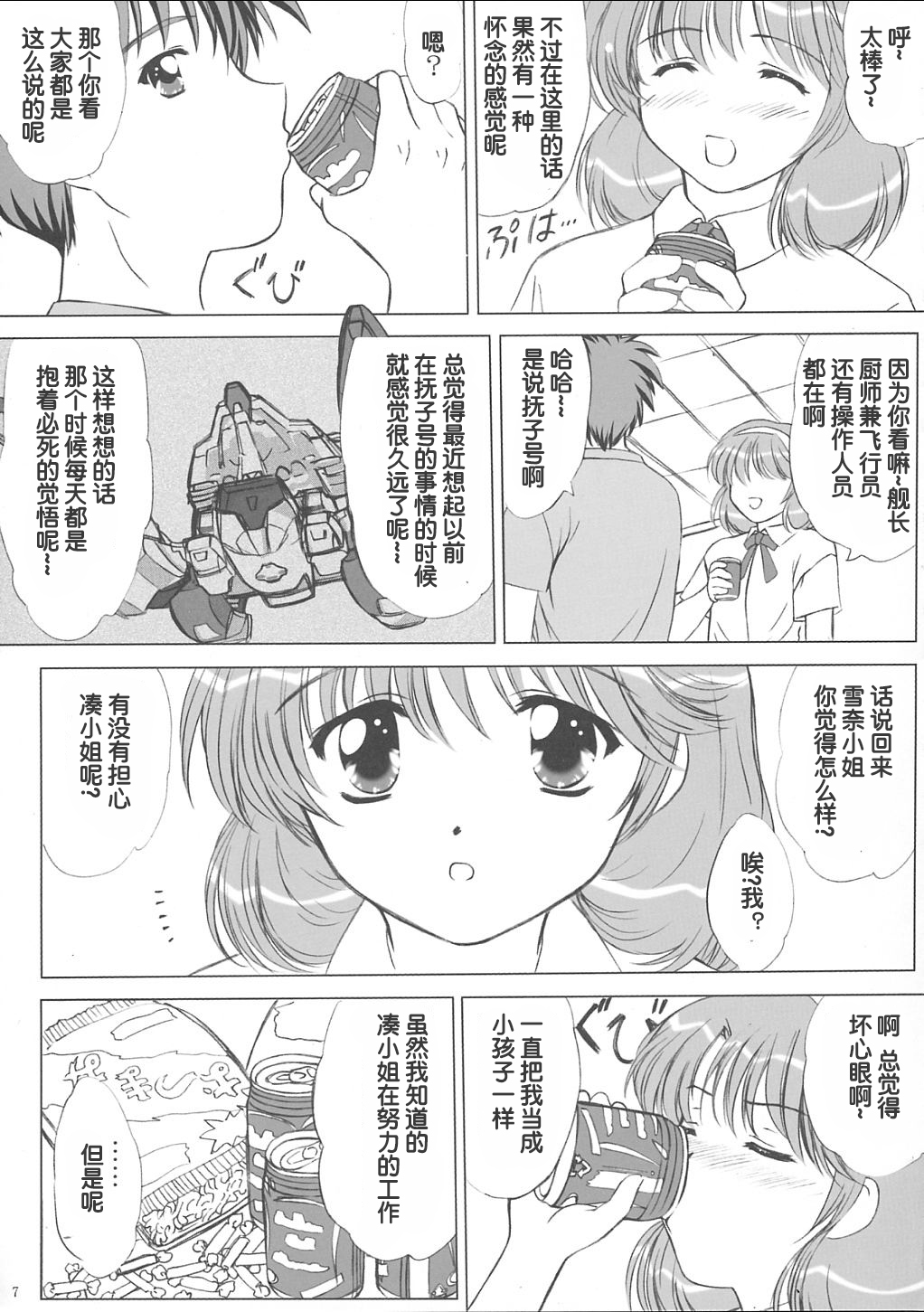 voguish  NADESICO ABC456789 - Page 105