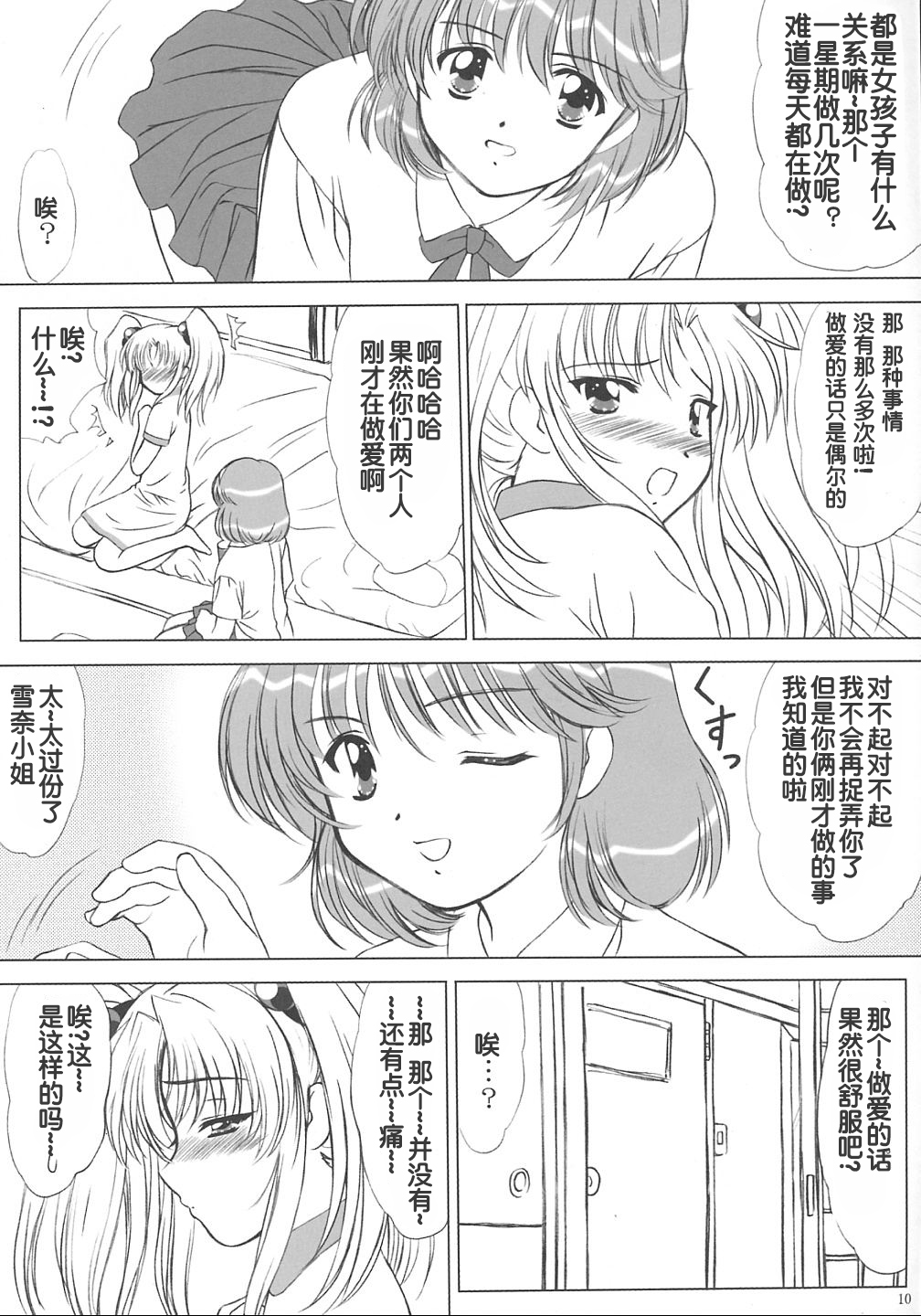 voguish  NADESICO ABC456789 - Page 108