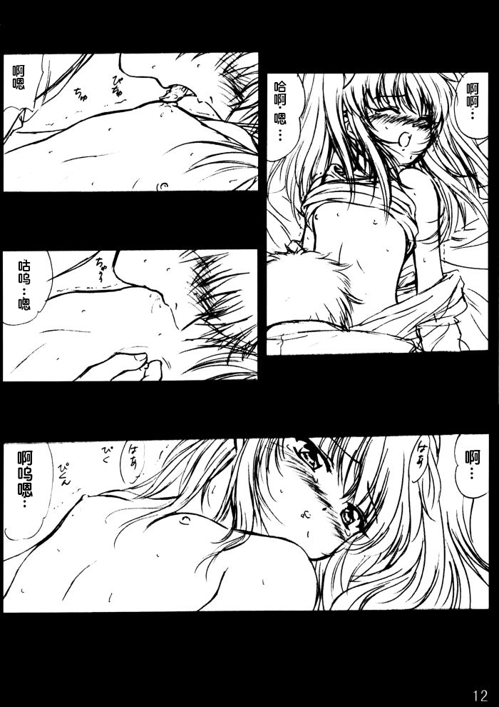 voguish  NADESICO ABC456789 - Page 11