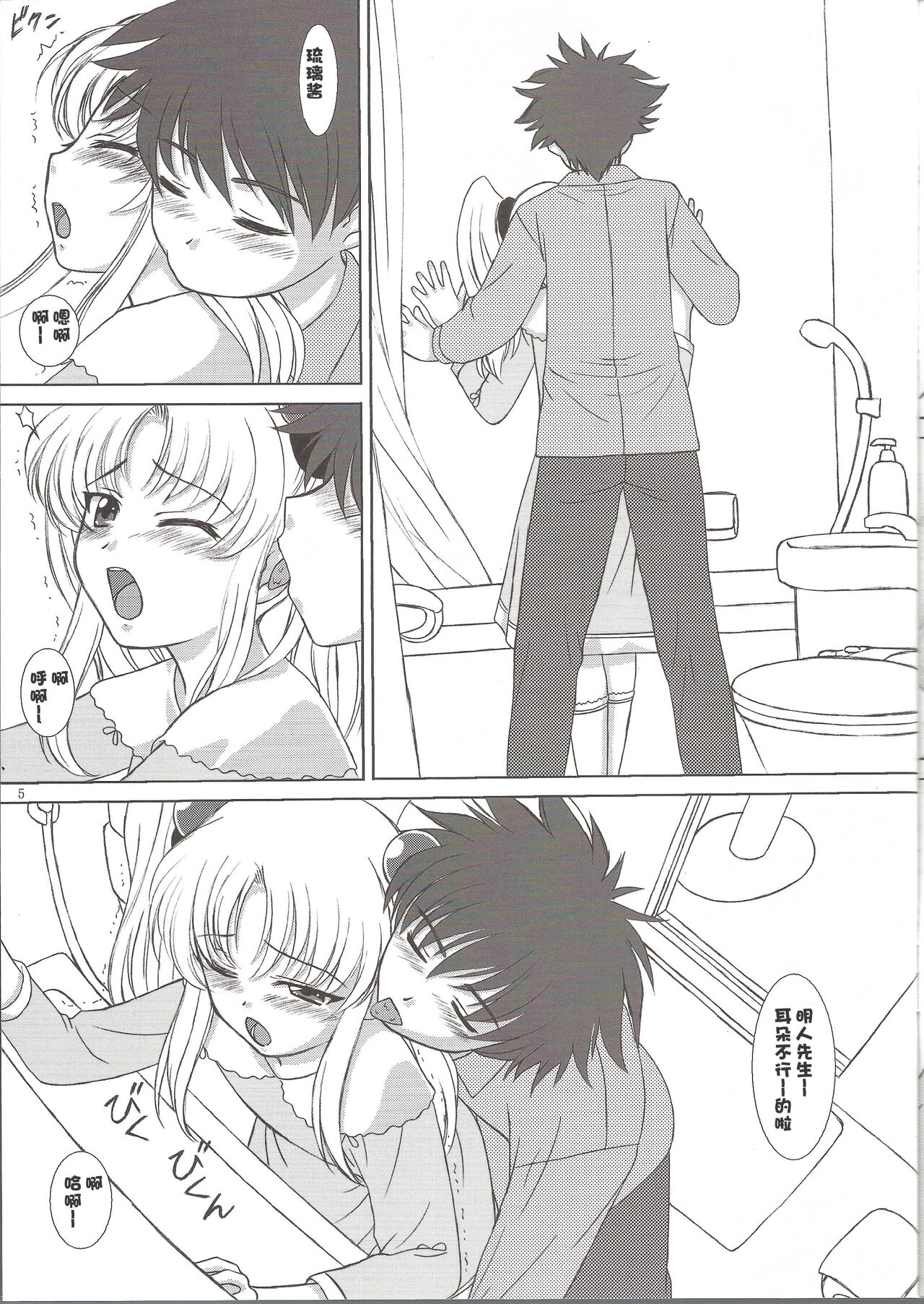voguish  NADESICO ABC456789 - Page 187