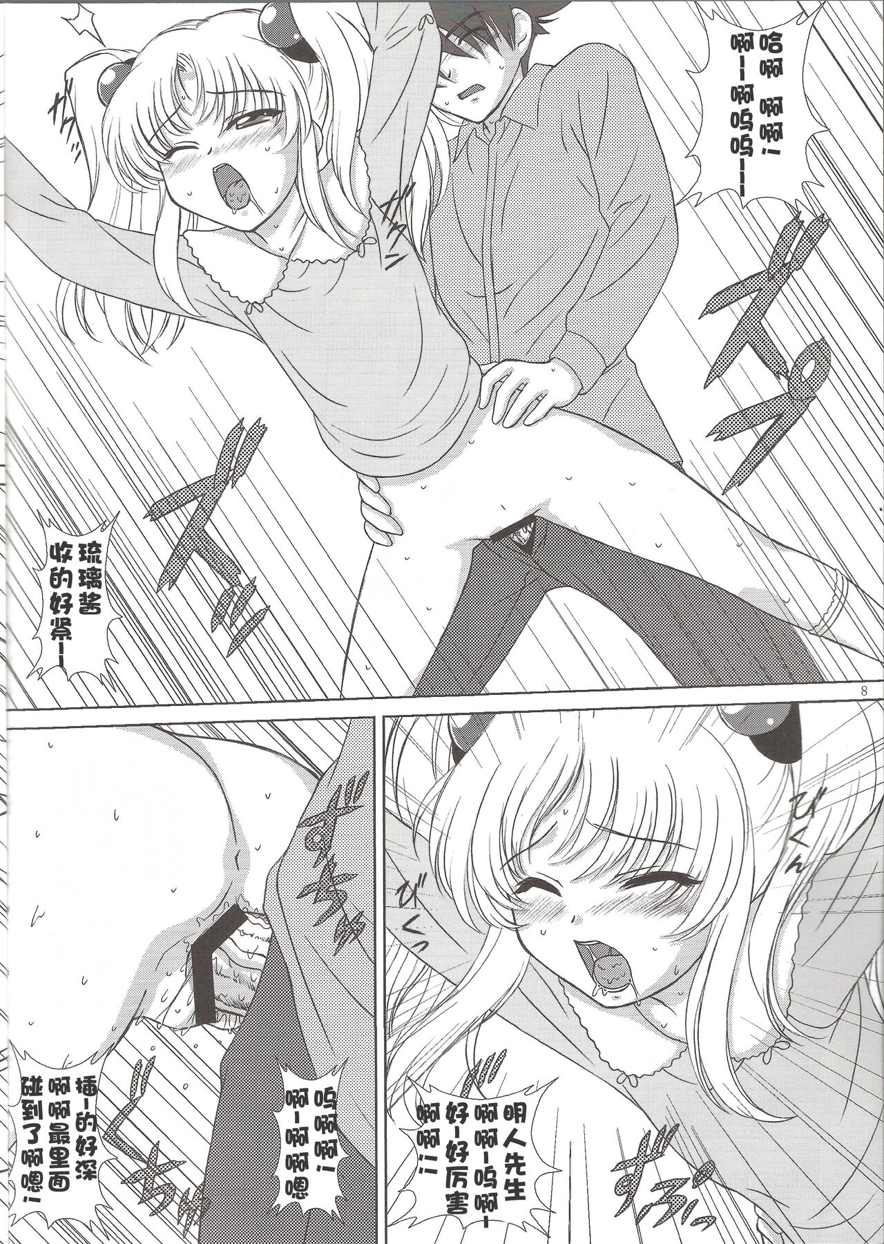 voguish  NADESICO ABC456789 - Page 190