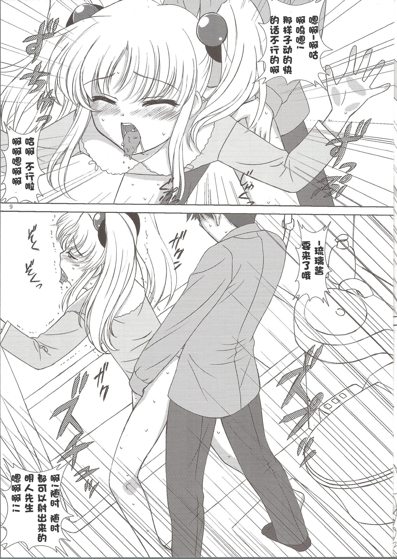 voguish  NADESICO ABC456789 - Page 191