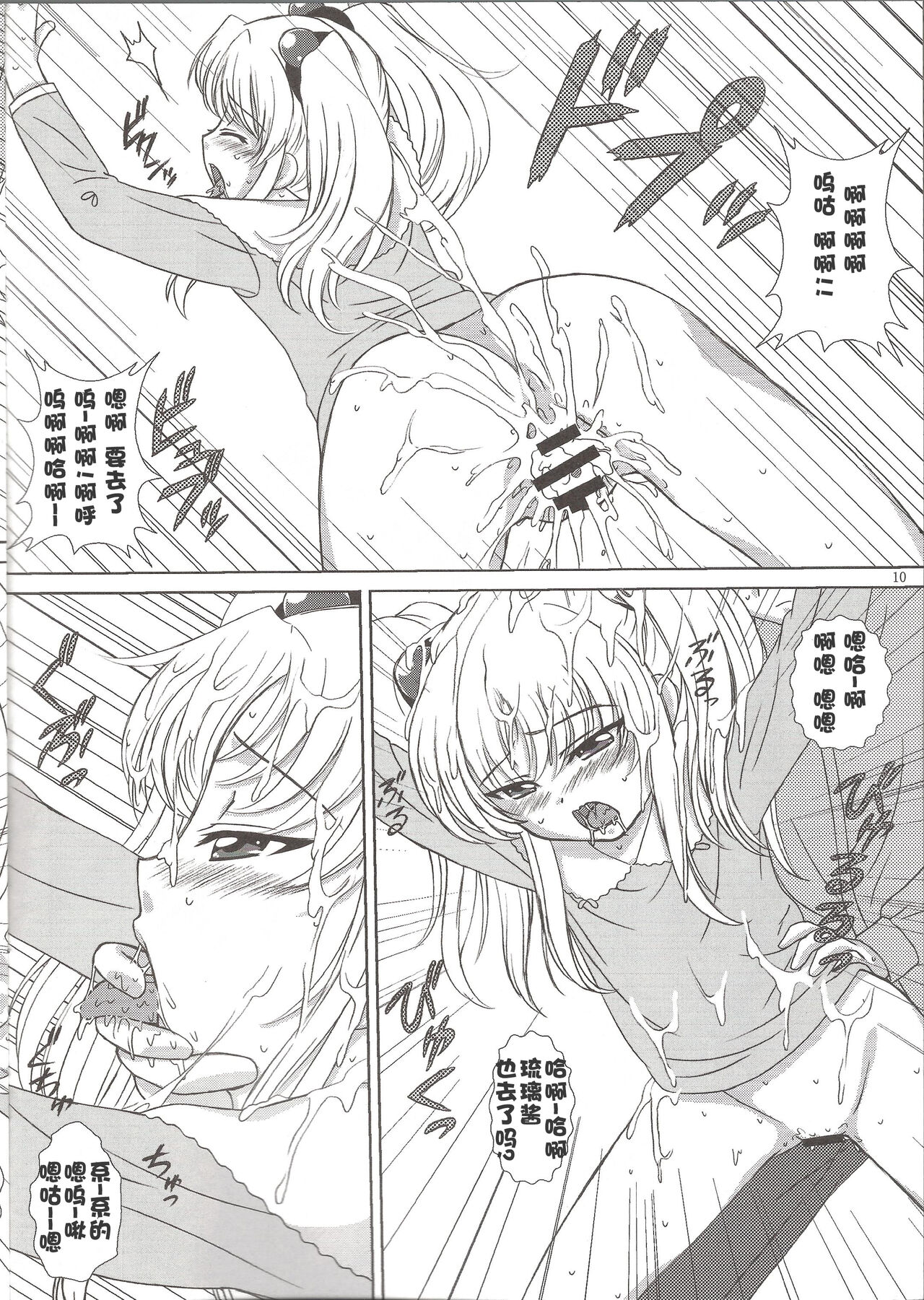voguish  NADESICO ABC456789 - Page 192